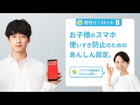 【見守り】お子様のスマホ使いすぎを予防・可視化・対策する方法！