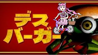 【#デスバーガー 】ポテトで戦う⁉面白ホラーゲーム💗【#猫姫ちゅんちゅん  #vtuber 】