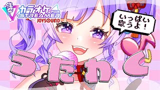 【歌枠】きませり💝しばらく歌えなくなるから思い存分歌う枠☆彡【KARAOKE】@channelkimaseri
