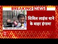Swati Maliwal Case: विभव कुमार के व​कील ने दिल्ली पुलिस पर लगाए गंभीर आरोप | ABP News |  - 12:21 min - News - Video
