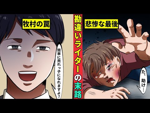 【📹今川動画制作所】今度のターゲットは牧村!? 勘違いヤクザライターの末路