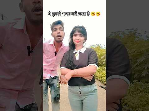 Mai Achha nahi lagta hai 😂😂 #comedy #funny #shortsvideo #trendingshorts