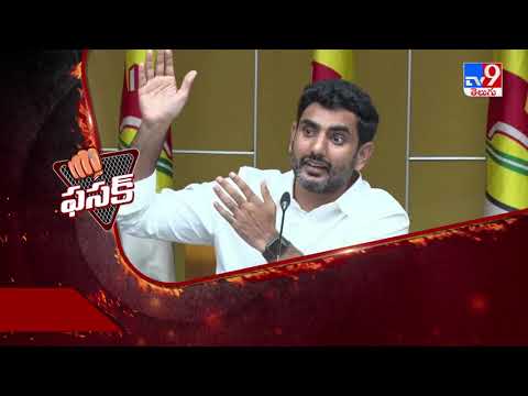 Fasak: Nara Lokesh slams on AP Police Fasak: Nara Lokesh slams on AP Police
