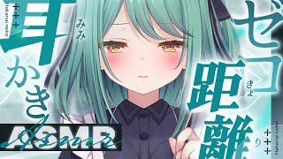 【#ASMR/超高音質】ピンポイント耳攻め🤍リアルな耳かきで溜まった耳垢をゴッソリ掻き出すね【奥行耳かき/ゼロ距離吐息/耳ふーはー/梵天/睡