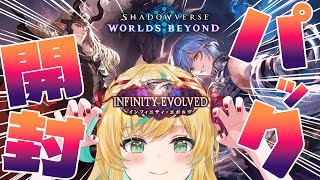 【Shadowverse: Worlds Beyond】楽しいパック開封のお時間よ！【立伝都々/にじさんじ】