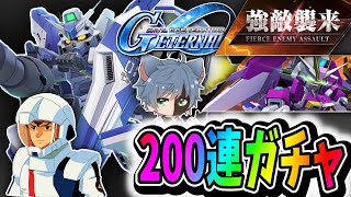 【Gジェネエターナル】Hi-ν命がけの200連ガチャ！強敵襲来と性能評価もやっていく！質問相談歓迎【田中くぅすけ】 #ジージェネエターナル