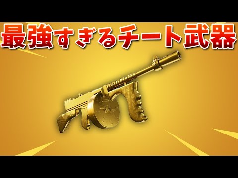 【フォートナイト】最強のミシック武器で16キル!! 強すぎる!!