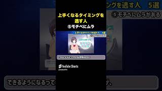 【危険】上手くなるタイミングを逃す人（モチベ編） #Shorts　#Short　#プロセカ
