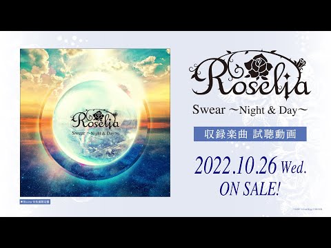 【試聴動画】Roselia 12th Single「Swear ～Night & Day～」（2022.10.26 リリース!!）