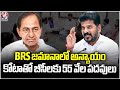 Telangana Govt to Hold Local Body Elections with 42% Reservations for BCs | V6 News