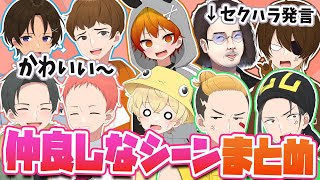 見てたらニチャニチャ不可避 ニート部の仲良しなシーンまとめ【ニート部まとめ】