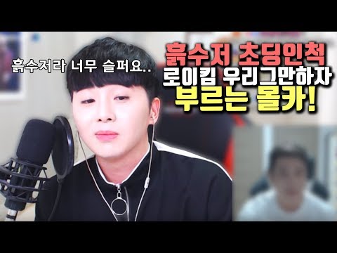 흙수저 초딩음치인척 로이킴- 우리 그만하자 불러봤어요.