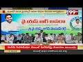 మహిళలకు అండగా జగన్ | YCP Leader Speech About CM Jagan | 99TV Telugu  - 02:35 min - News - Video
