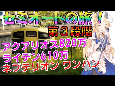 【プリコネ】クランバトル第３段階目！アクアリオス、ライデンにセミオートで大ダメージ！！ネプテリオンはワンパン！！