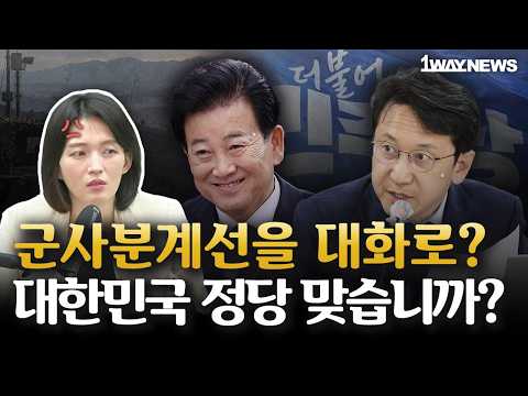 북한이 잘못했는데, 왜 북한에 유리한 밥상을 차려줘야 합니까