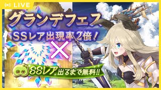 【グラブル】グラフェスフェス！大勝利で終わりたい！！【Vtuber】