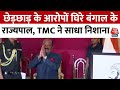 West Bengal: Governor CV Anand Bose पर महिला से छेड़छाड़ के आरोप, TMC ने साधा निशाना | AajTak