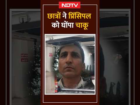 Hisar Principal Murder Case: चाकू से घोंपा फिर भागा...CCTV में दिखी वारदात की पूरी कहानी | Haryana