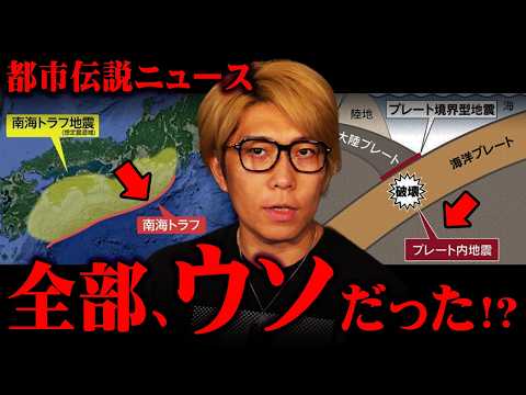 これまでの定説は間違っていたのかもしれません。【 都市伝説 ニュース 南海トラフ地震 】