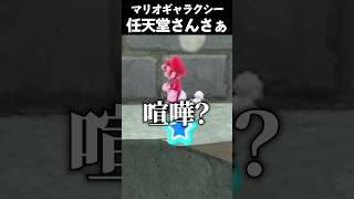 ピタゴラスイッチすなよ #vtuber #新人vtuber #ゲーム実況 #切り抜き #mario #マリオ #スーパーマリオギャラクシー 