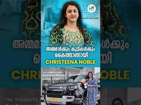 അമ്മമാർക്കും കുട്ടികൾക്കും കൈത്താങ്ങായി Christeena Noble #womanentrepreneurs #smet