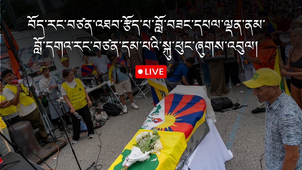 བློ་དགའ་རང་བཙན་ལགས་དམ་པའི་སྐུ་ཕུང་ཞུགས་འབུལ།