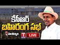 KCR Public Meeting Live: Inauguration of Mancherial New Integrated Collectorate