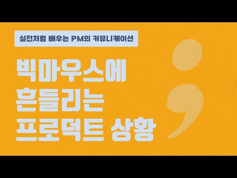 고객이 원하는 건 무조건 먼저 개발해야 하나?