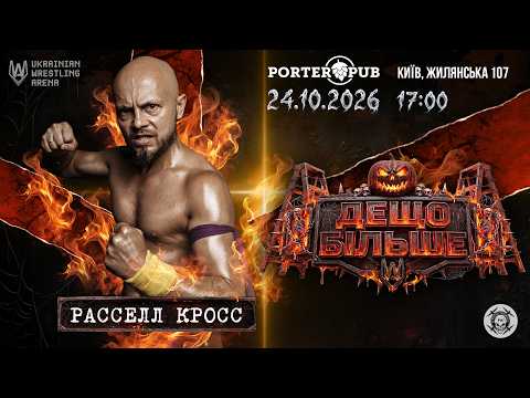 ❌ РАССЕЛЛ КРОСС ІДЕ ПРОТИ СИСТЕМИ КНЯЗЯ!