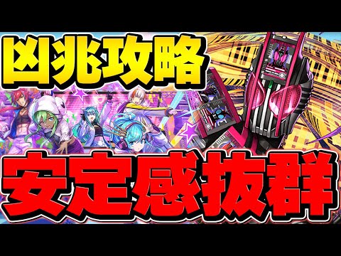 多色最強級リーダーが交換可能！？仮面ライダーディケイドで凶兆攻略！GS難民必見！【パズドラ】