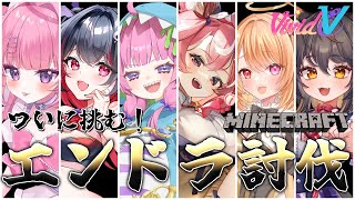 【 #minecraft  #Vtuber 】エンドラ討伐行くぞ～～～！！！！　【  #古神子ライブ  】