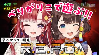 【R.E.P.O. 】べりがりこれぽの時間！！【早乙女ベリー/司賀りこ/にじさんじ】
