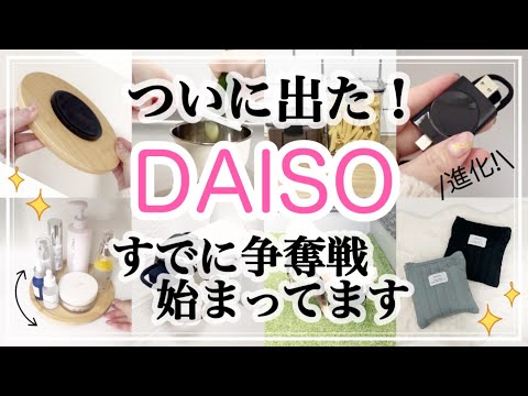 【100均】ダイソー新商品が凄すぎる！お得にさらに進化/木製回転トレイ/2端子付き充電器/ペット/standard products/DAISO購入品紹介