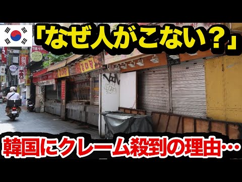 【海外の反応】米国人女性が二泊三日の韓国旅行で酷すぎるホンネを世界中に暴露…