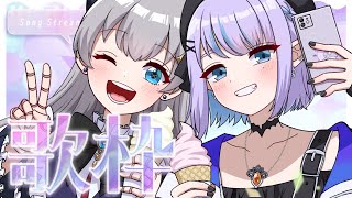 【歌枠】オフコラボデュエット歌枠♡【karaoke/Vtuber】