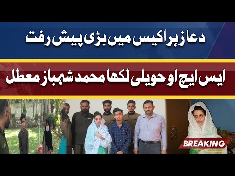 Dua Zehra Case Mein Bari Pesh Raft | SHO Haveli Lakha Muhammad Shahbaz Suspended