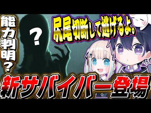 【予想的中】新サバイバーが公開されたので能力予想してみたら意外な展開に…【2人実況】【第五人格】【identityV】