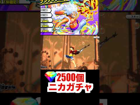 ダイヤ2500個でニカガチャ!【バウンティラッシュ】