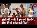 Holi 2024 Celebrations: होली के रंगों से सराबोर हुए ये टीवी-फिल्मी सितारे | NDTV India
