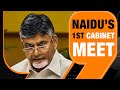 Chandrababu Naidus 1st Cabinet Meet After Andhra Pradesh Elections| Amaravati, Polavaram Project