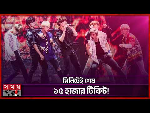 ৪ বছর পর ফিরেই বিটিএস ঝড় | BTS | Free Comeback Concert | Somoy Entertainment