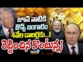 జూన్‌ నాటికి ఔన్స్‌ బంగారం 4వేల డాలర్లకు...!! రెట్టించిన కొంటున్న! | International News | Prime9
