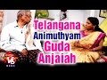 V6 : Exclusive Interview With TS writer Guda Anjaiah