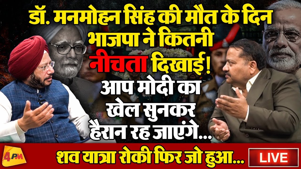 ये सुनकर आपकी आंख भी शर्म से झुक जाएगी, देश कभी मोदी को माफ नहीं करेगा ॥ Modi ॥ Manmohan Singh