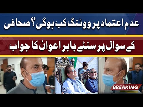 No Confidence Motion Par Voting Kab Ho Gi | Babar Awan Nay Bata Diya | Dunya News