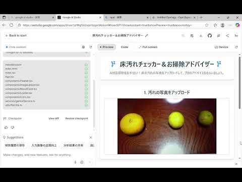 Google AI Studio OPALと比較するためのアプリです。