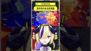事件性のある悲鳴集 #夕凪機生放送
