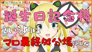 【#照れ生】誕生日記念枠というよりはマロ最終処分場じゃんね【とても眠い】
