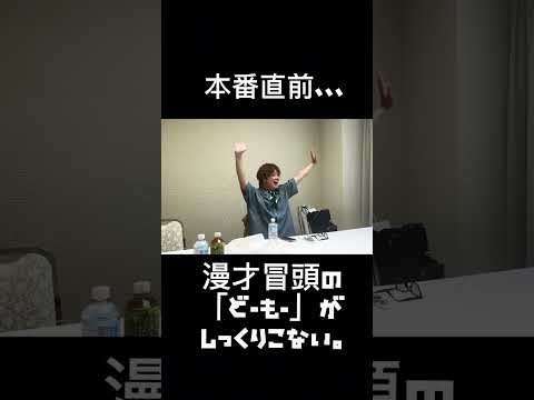 「どーもー」への違和感