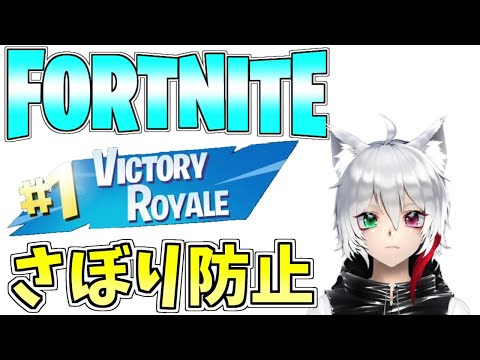 ちょこっとだけライブするよー【フォートナイト/Fortnite】【GameWith所属】